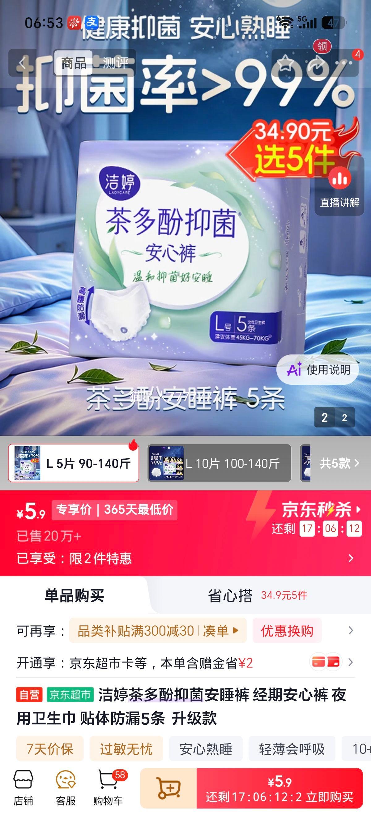 洁婷茶多酚抑菌安睡裤经期安心裤夜用升级款5条 5.9元 - 86线报