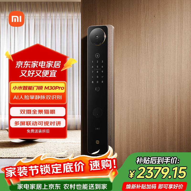 小米 M30Pro XMZNMS14OD 双摄智能电子锁 1391.36元 - 86线报