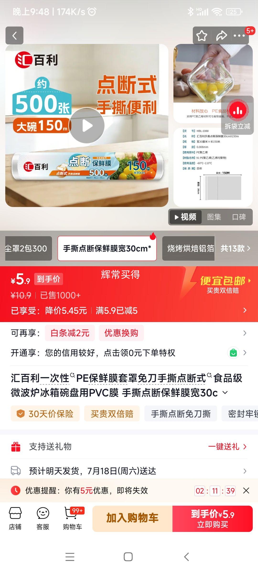 汇百利一次性PE保鲜膜30cm×150m手撕点断 5.9元 - 86线报
