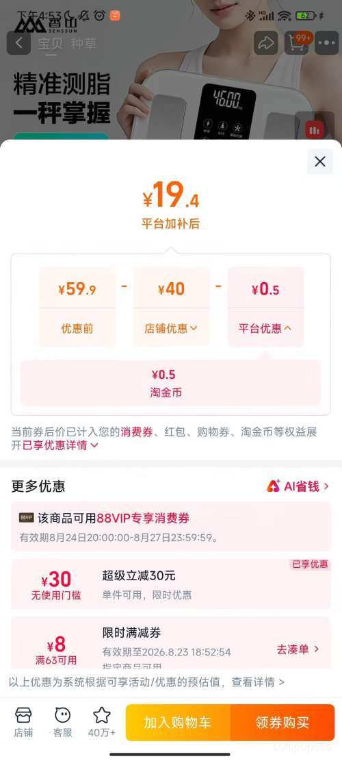 香山云姿1精准电子体重秤萌白 19.4元 - 86线报