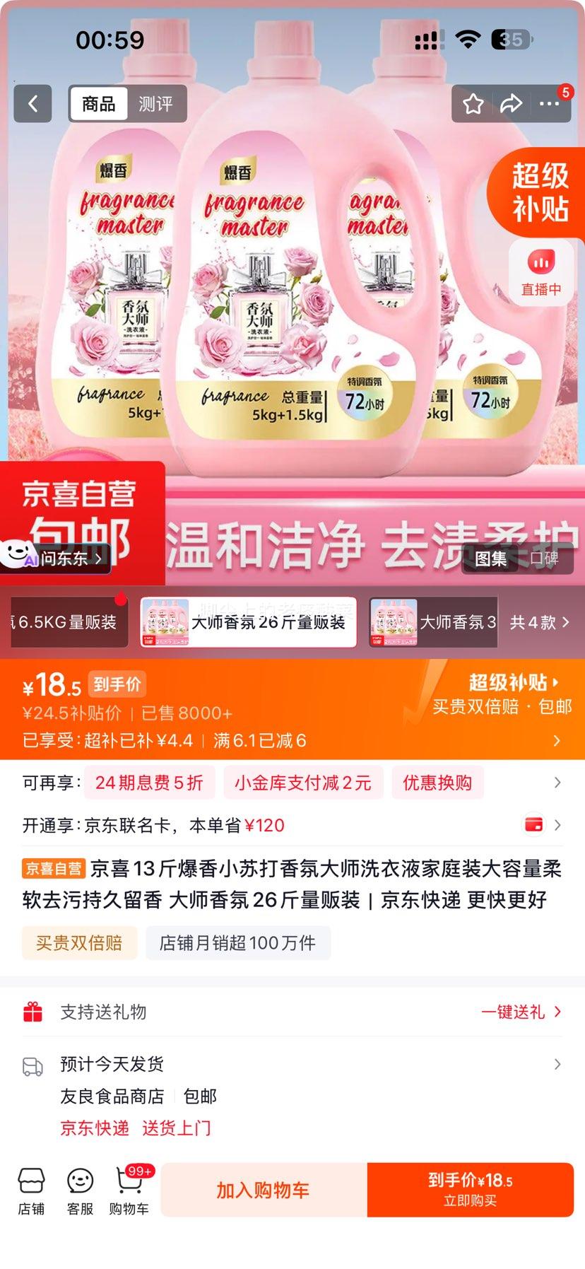 小苏打香氛洗衣液家庭装26斤量贩装 18.5元 - 86线报
