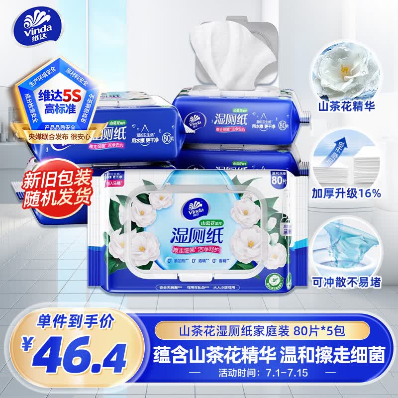 维达湿厕纸80片*5包 19.12元 - 86线报
