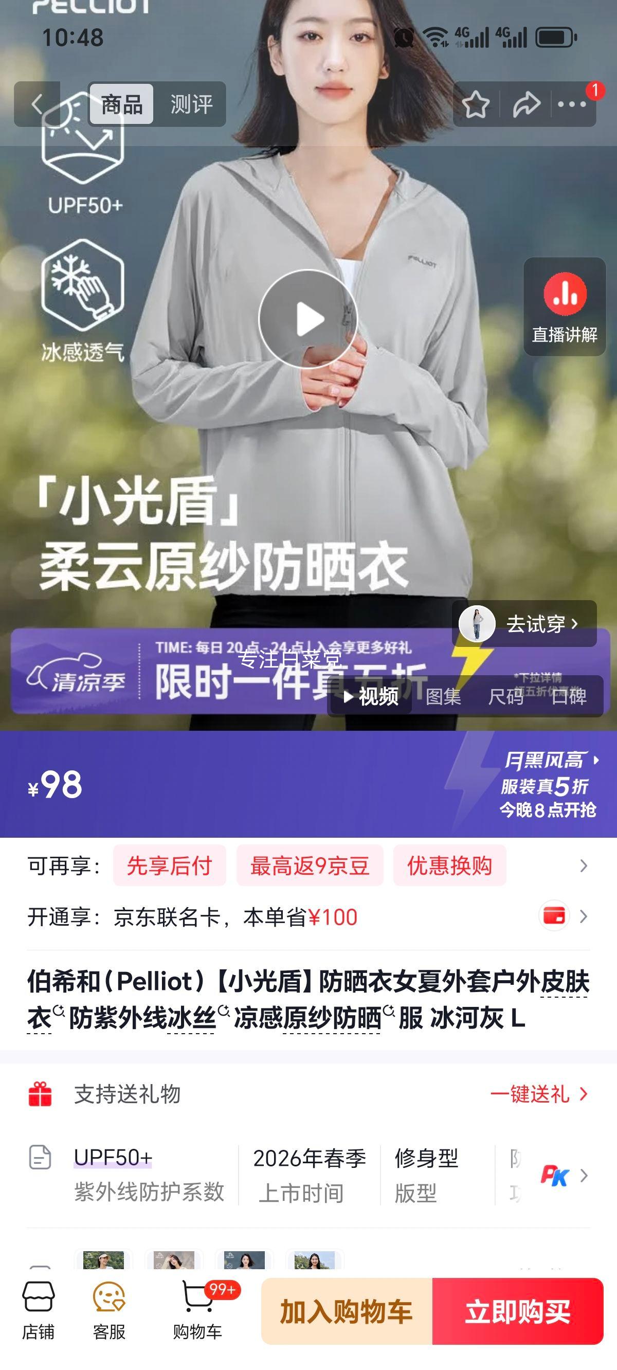 伯希和小光盾防晒衣女 49元 - 86线报