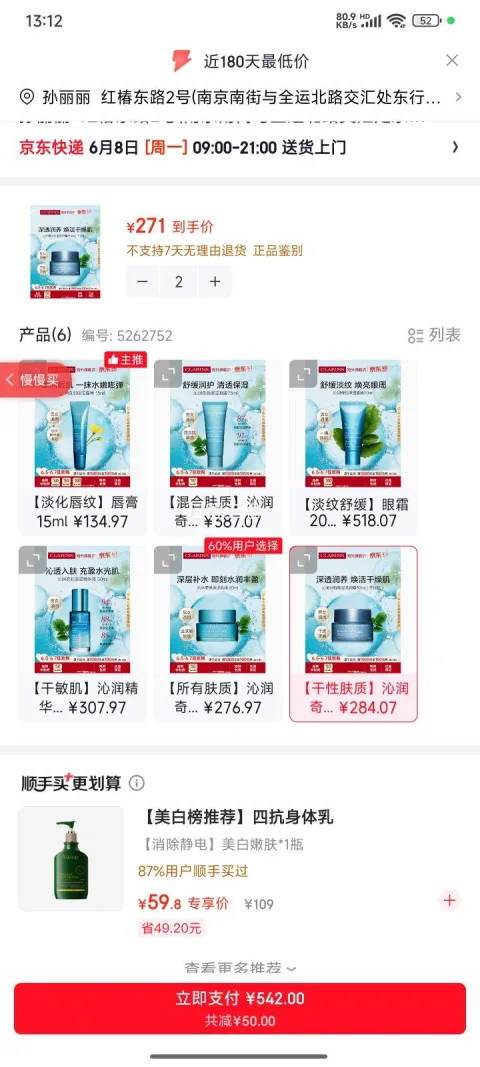 娇韵诗 Clarins 沁润奇肌滋润霜 50ml 干皮面霜 271元/件（共542元） 图片 1