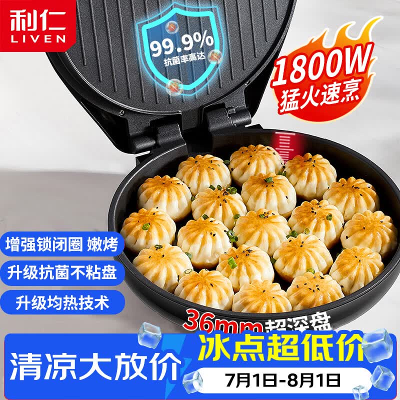利仁双面加热电饼铛 115元 - 86线报