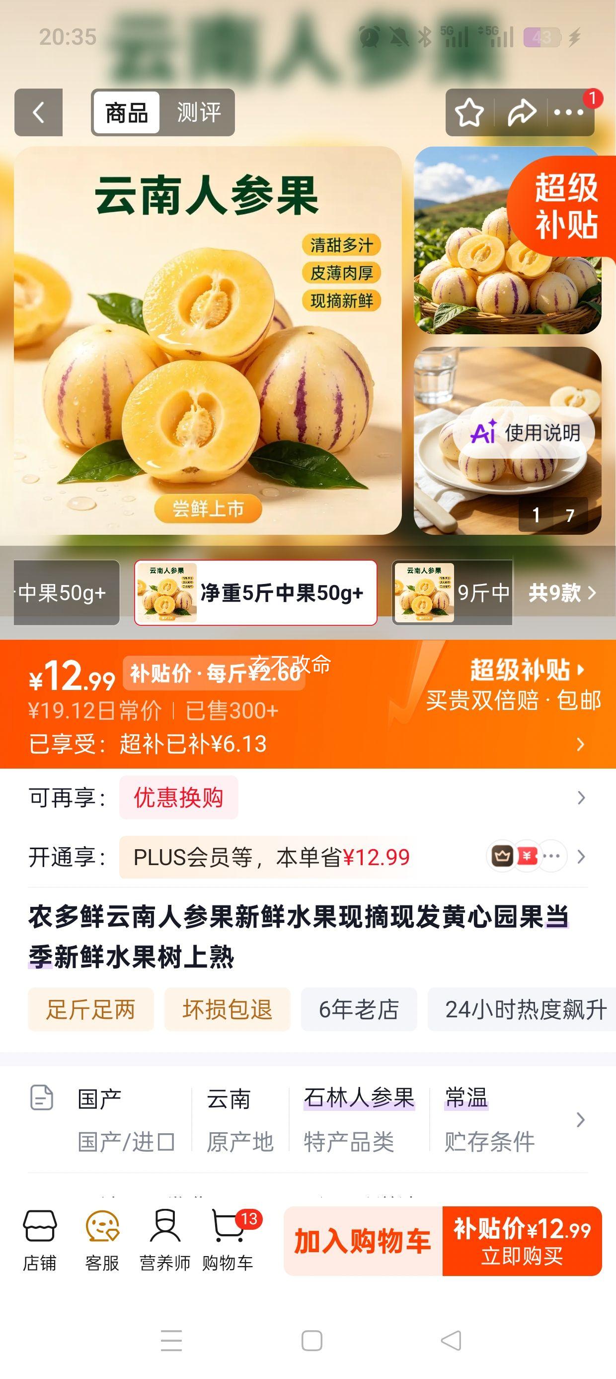 农多鲜云南人参果黄心园果树上熟净重5斤 12.99元 - 线报酷