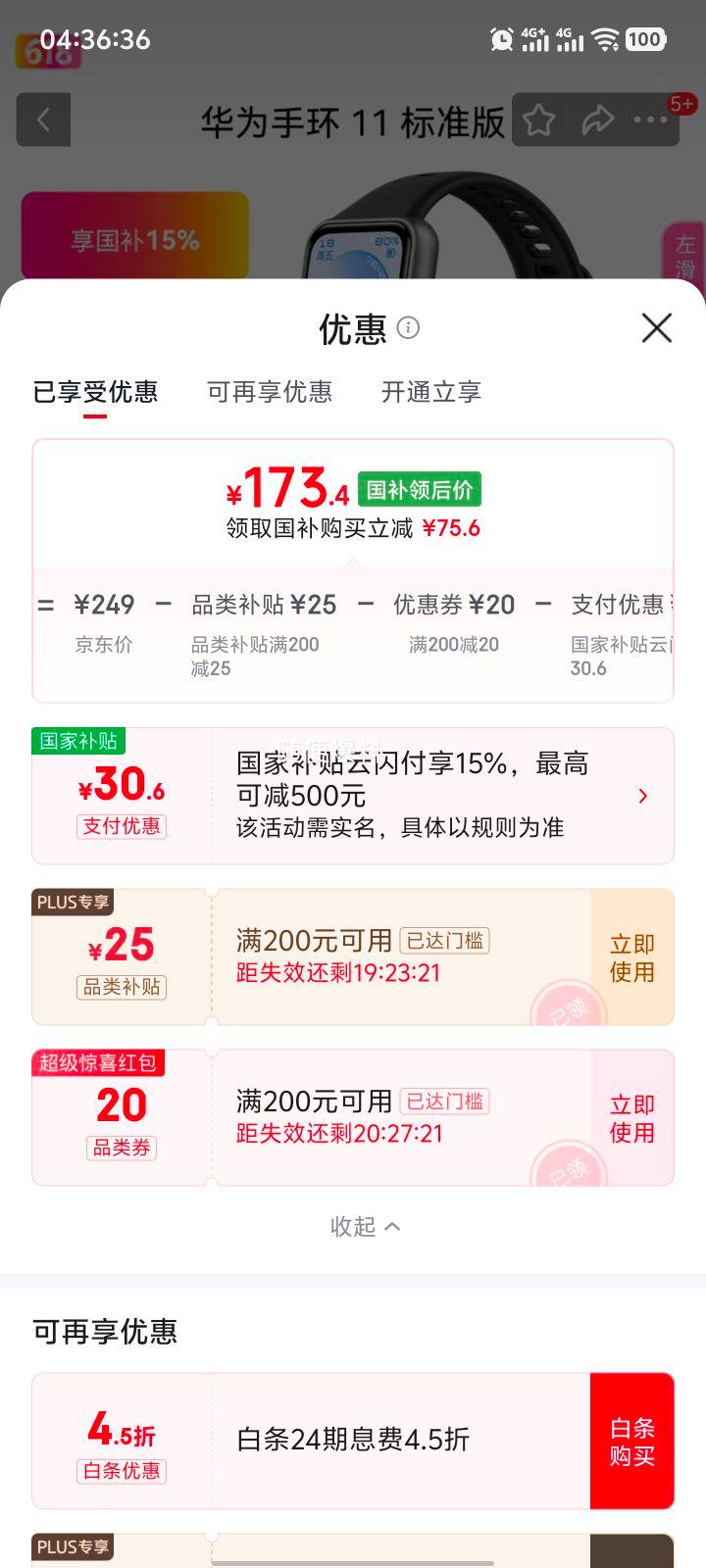 华为手环11标准版羽砂黑 173.4元 - 86线报