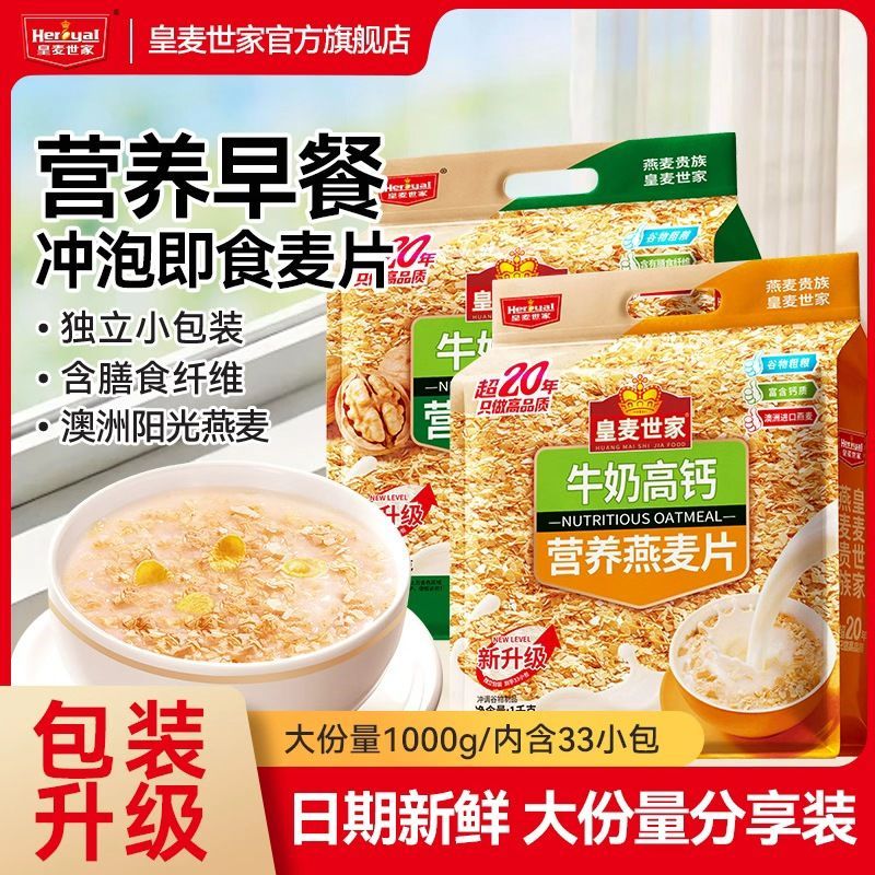 皇麦世家即食营养燕麦片 44元 - 折送网