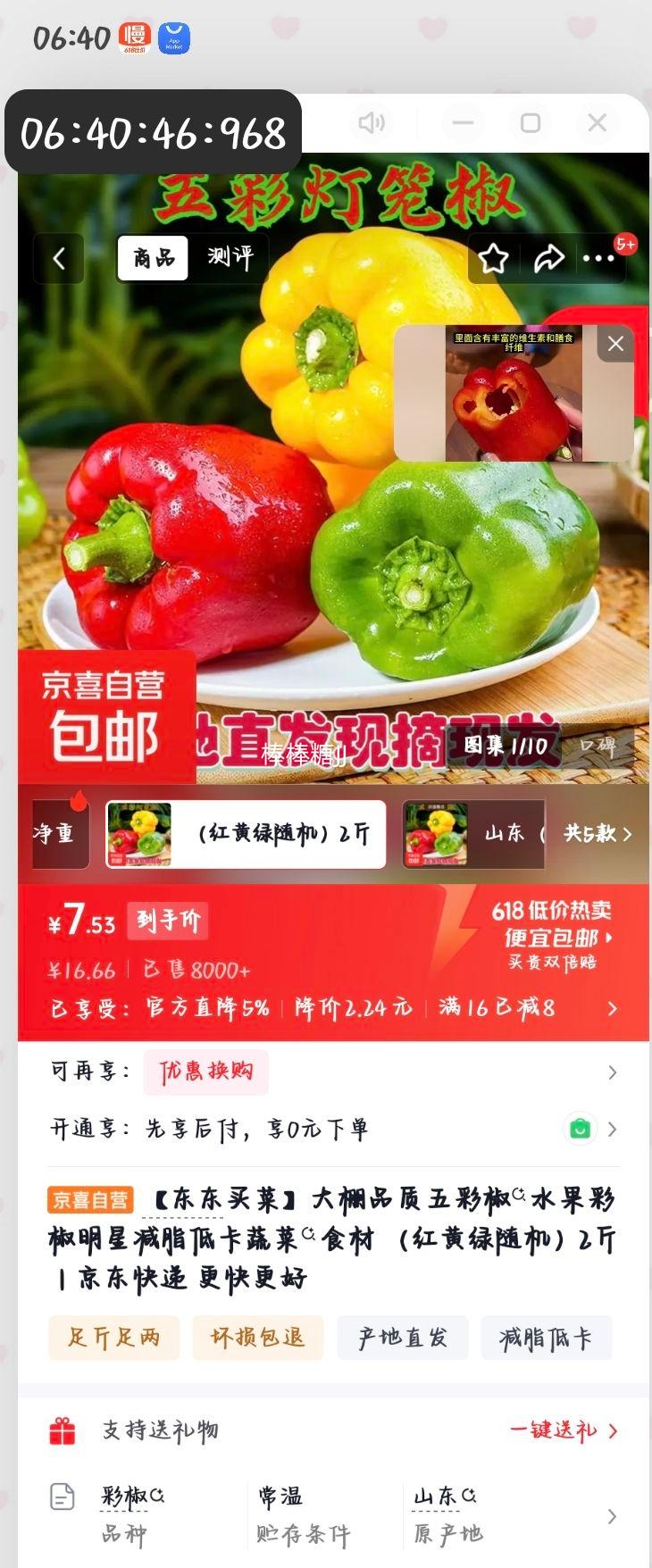 东东买菜五彩椒水果彩椒减脂低卡蔬菜2斤 7.76元 - 86线报