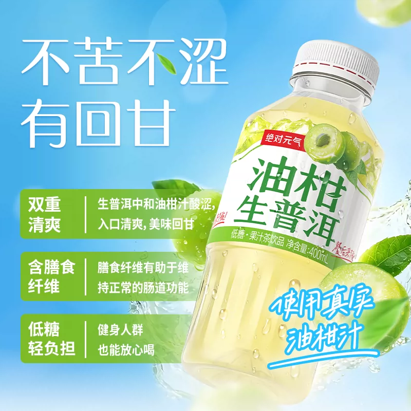 绝对元气元气森林出品油柑生普洱茶饮料400ml*4瓶 11.9元 - 86线报