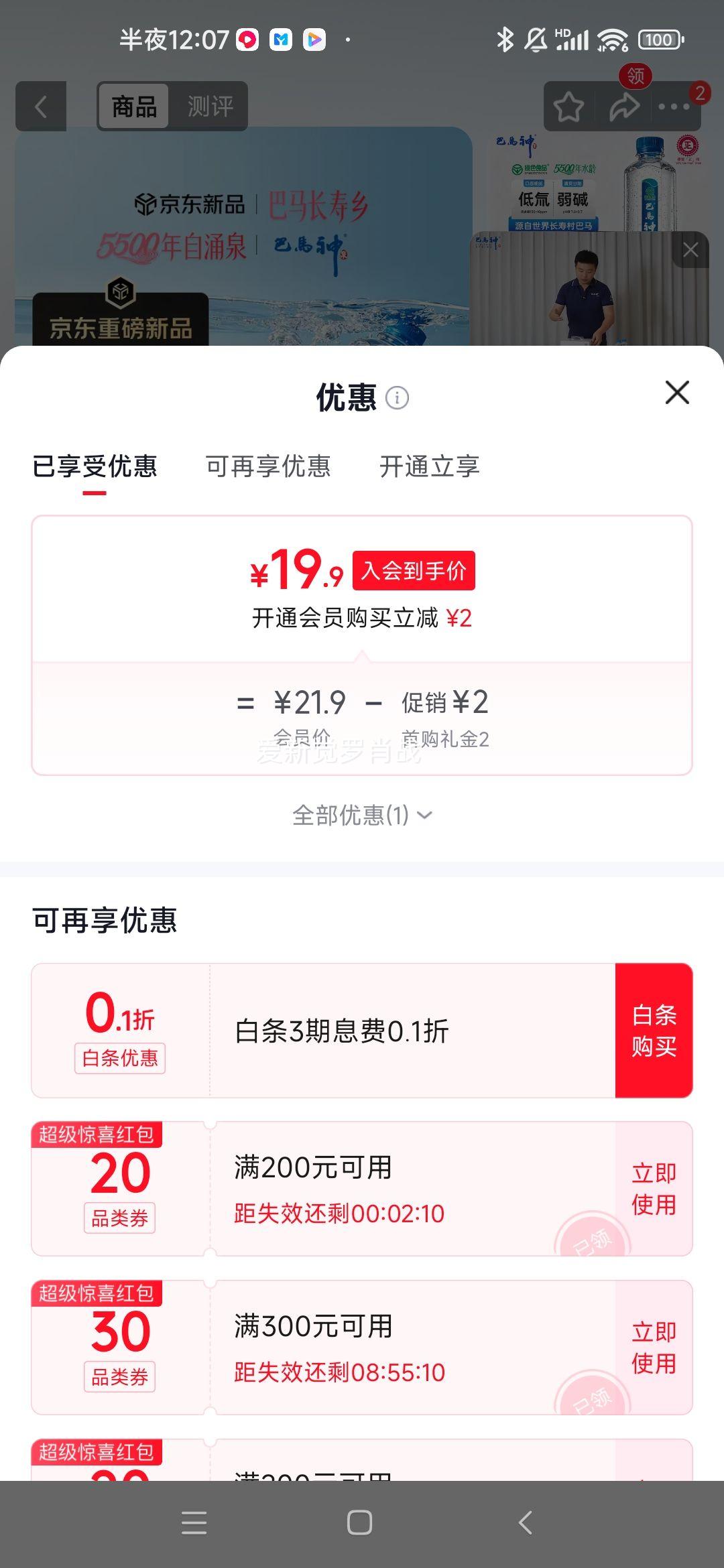 巴馬神天然矿泉水380ml×12瓶弱碱性低钠小分子团 19.9元 - 86线报