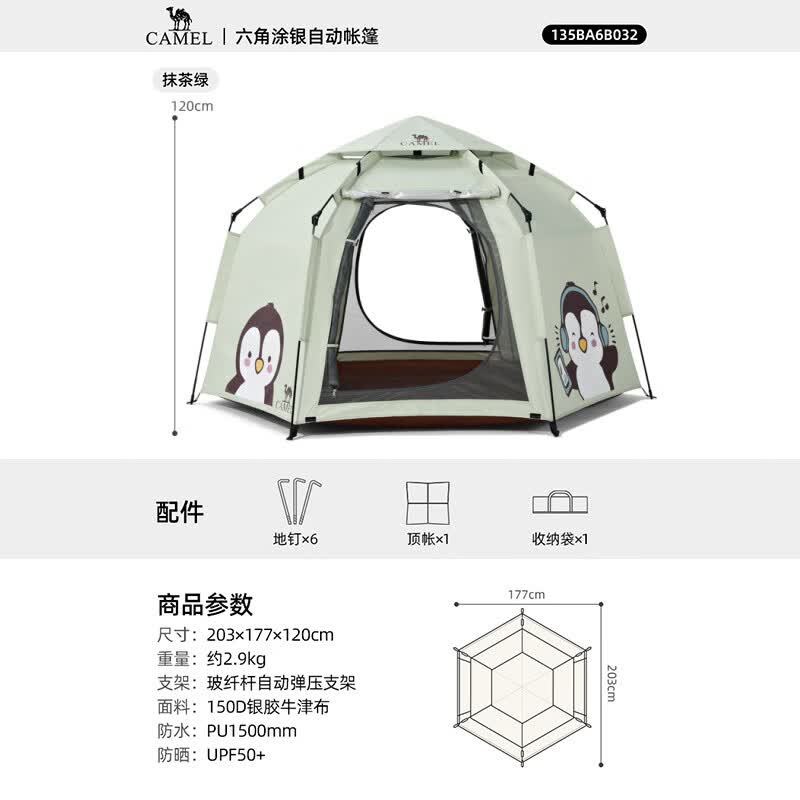 骆驼自动六角帐篷萌趣企鹅抱抱鹅便携式折叠户外露营防晒装备全套 134元 - 86线报
