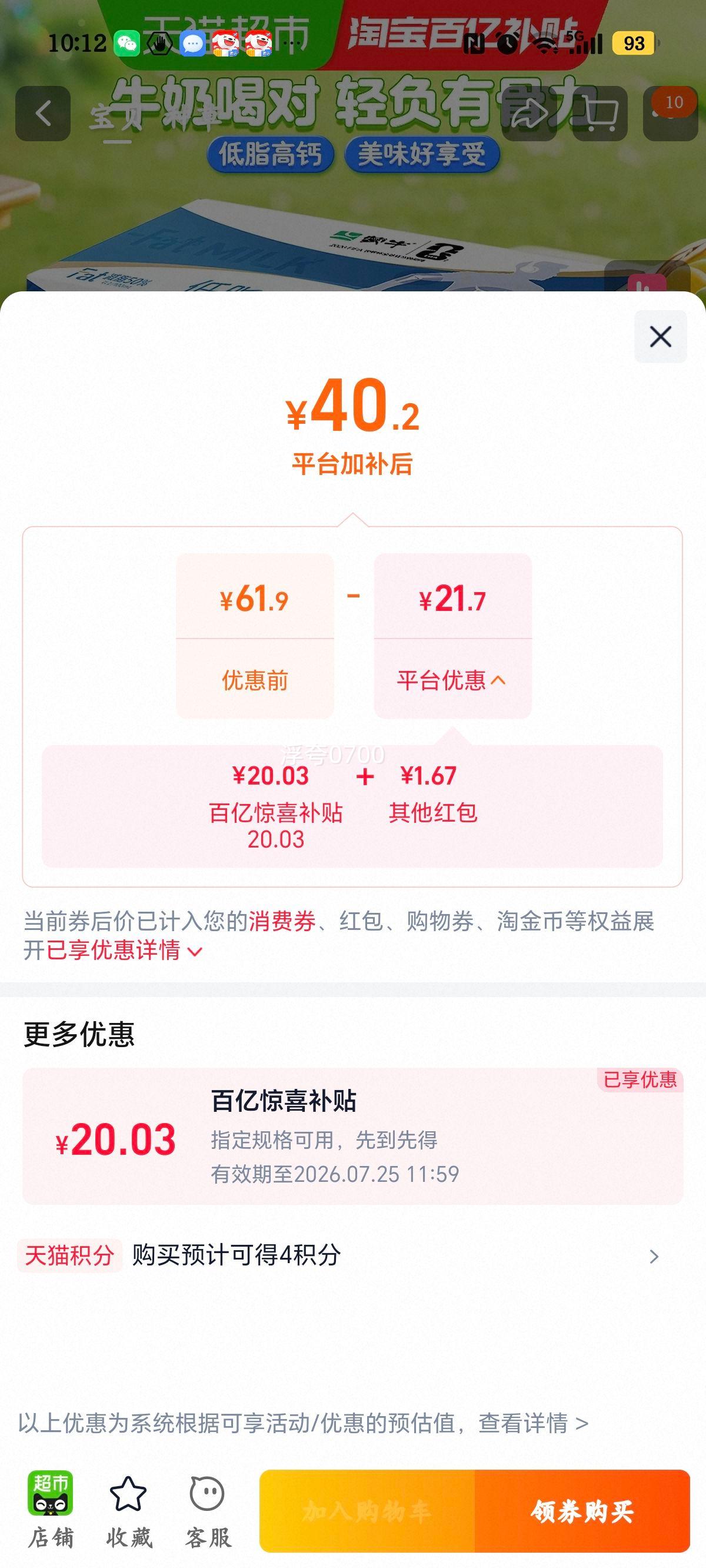 蒙牛低脂高钙牛奶250ml×24盒原味 40.2元 - 86线报
