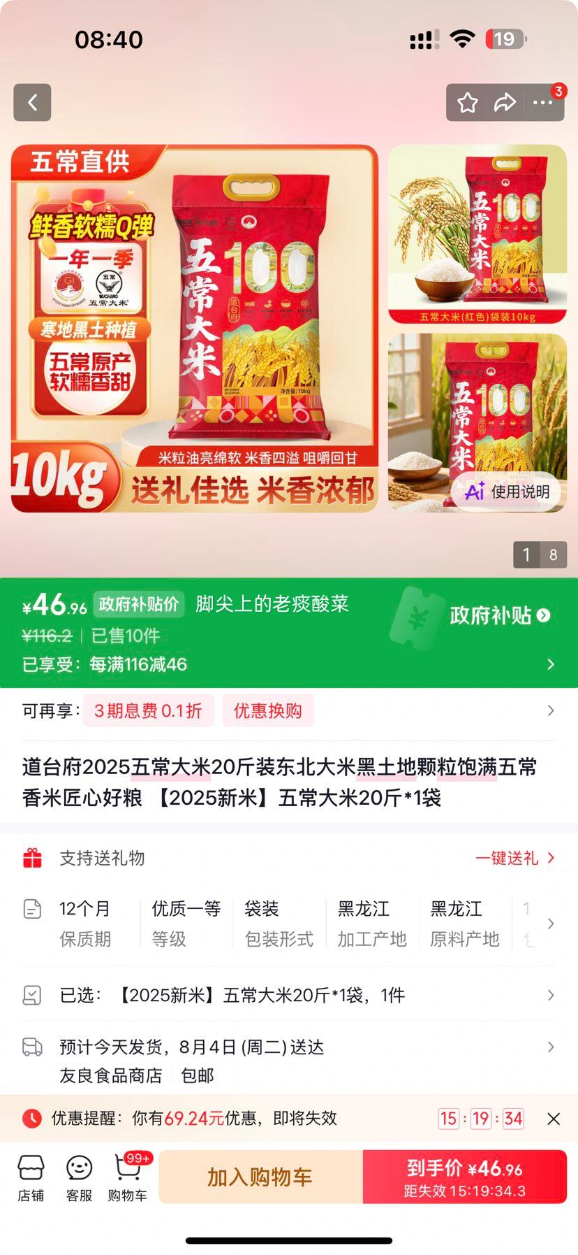 道台府正宗东北五常大米20斤装黑土地香米 46.96元 - 86线报