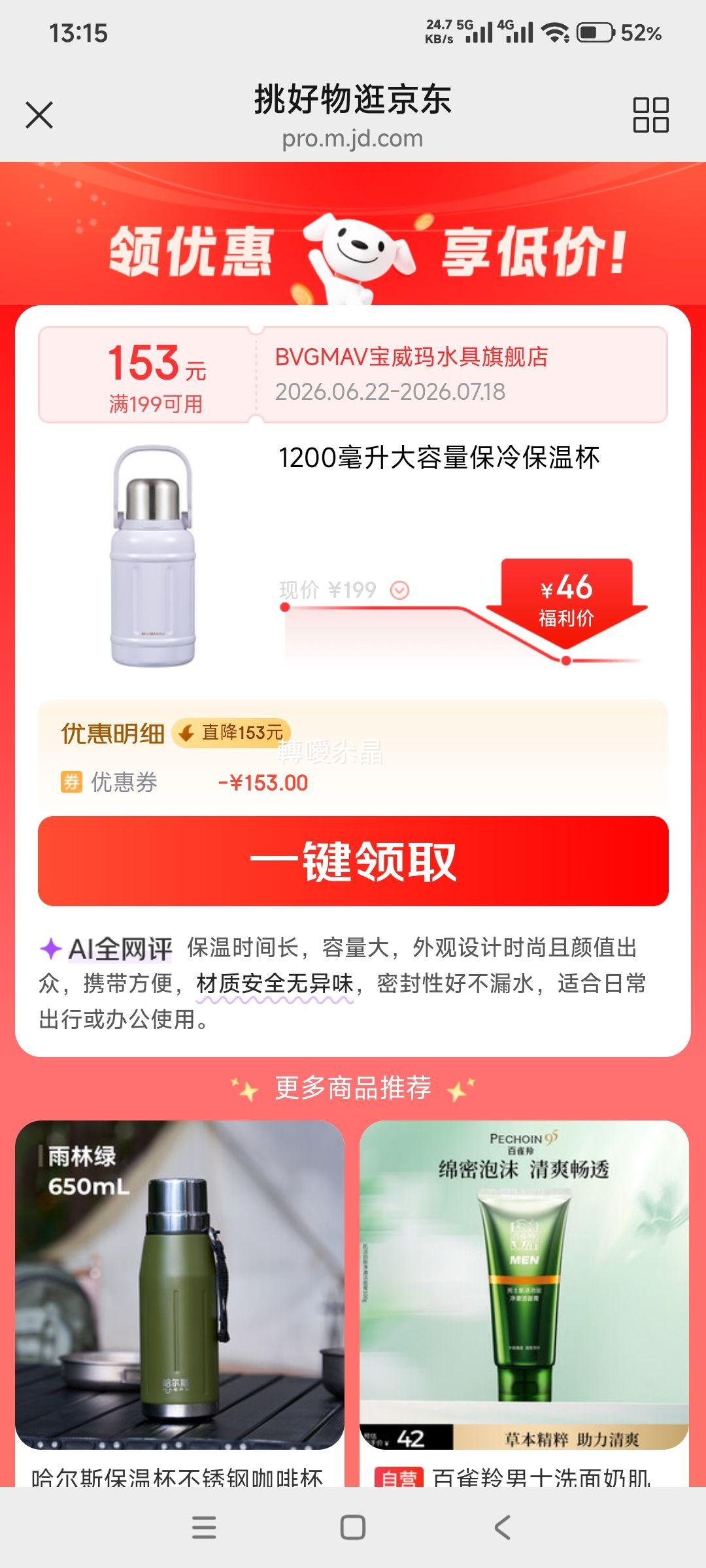 宝威玛1200ml粉晶紫保温保冷杯高颜值长效便携 46元 - 86线报