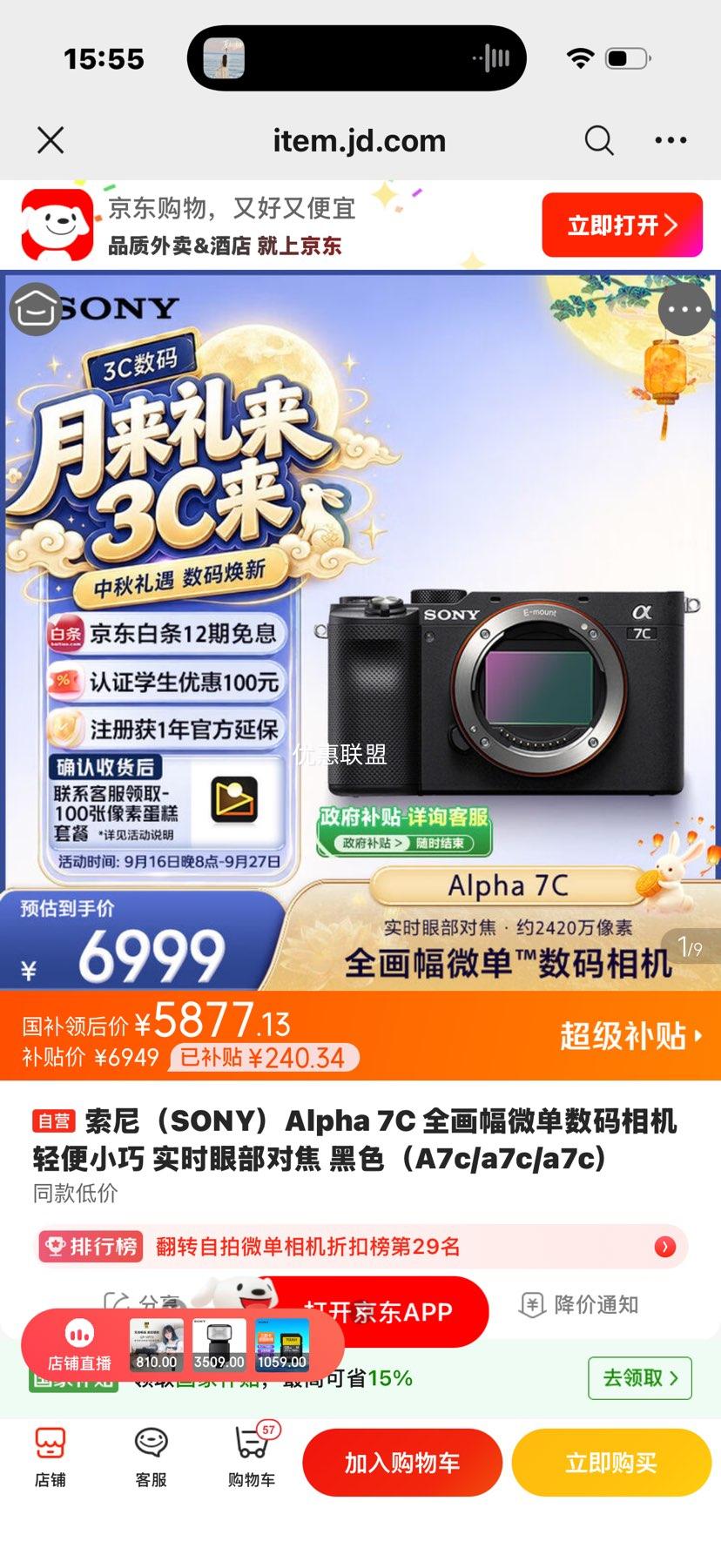 索尼Alpha 7C全画幅微单相机黑色单机体 5877.13元 - 折送网