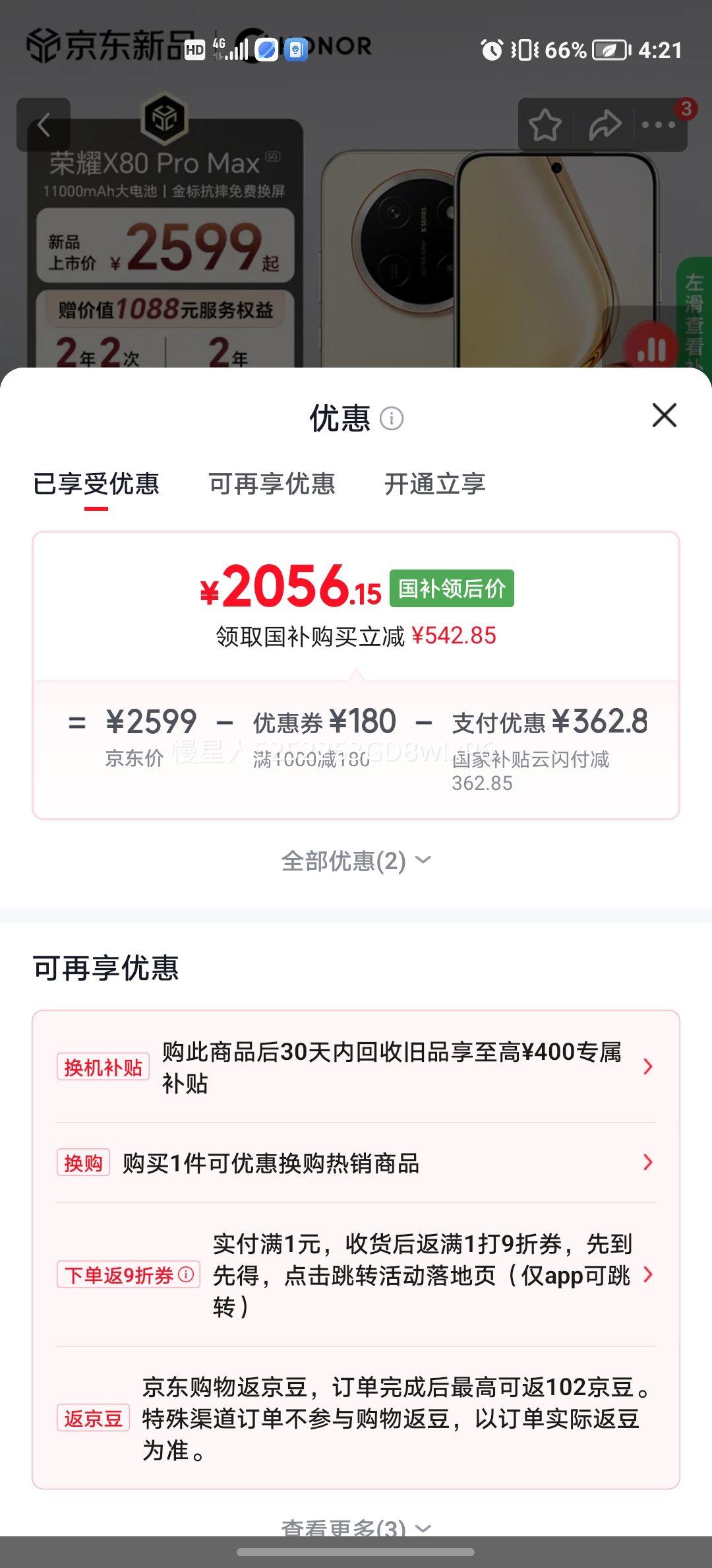荣耀X80Pro Max手机元气橙12+256G 2056.15元 - 美泡泡 荣耀X80Pro Max手机元气橙12+256G 2056.15元 - 美泡泡