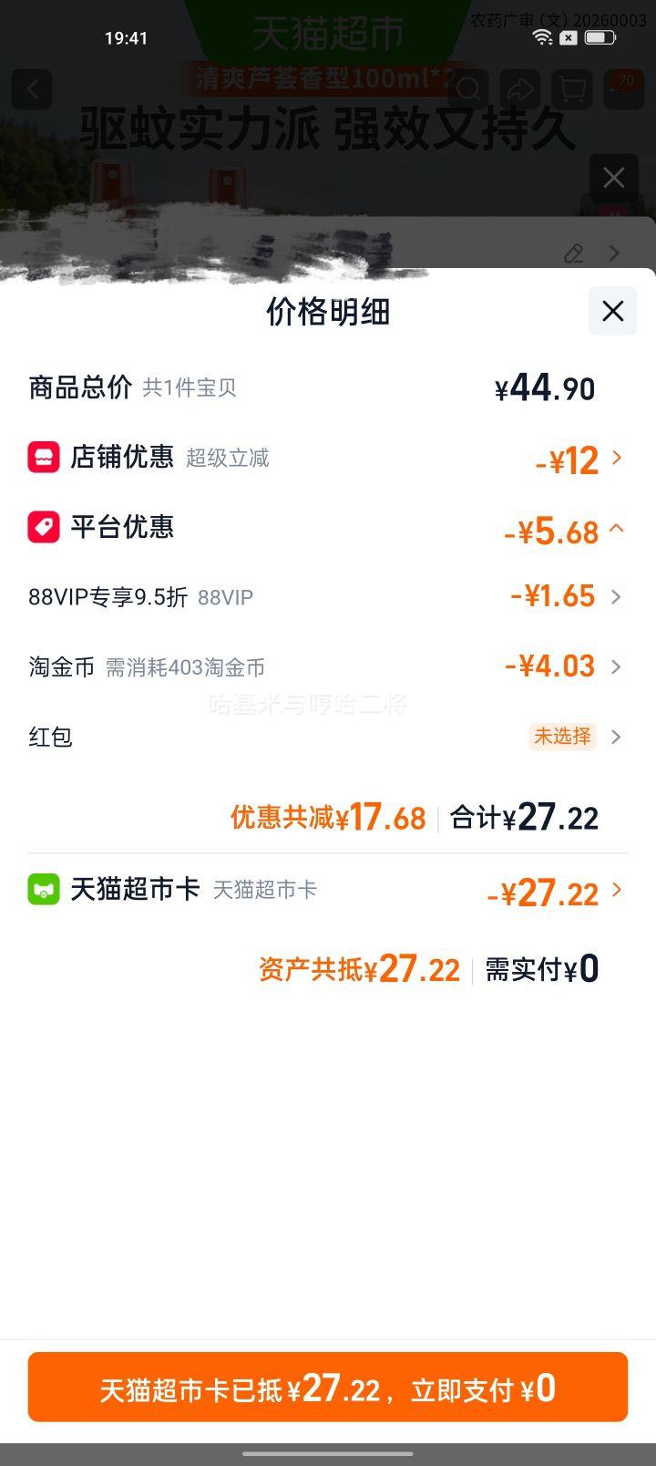 欧护户外驱蚊液2瓶芦荟香型 14.87元 - 86线报 欧护户外驱蚊液2瓶芦荟香型 14.87元 - 86线报