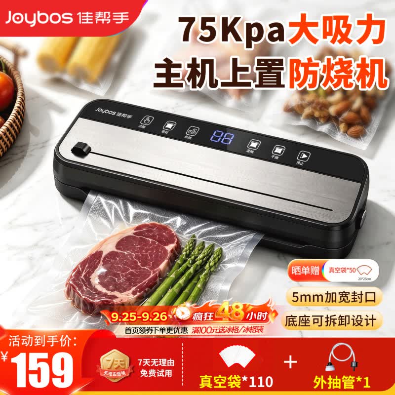 佳帮手真空封口机+真空袋套装全自动真空压缩机商家用抽包装干湿两用切割刀腊肉打包保鲜密封机塑封机 - 86线报