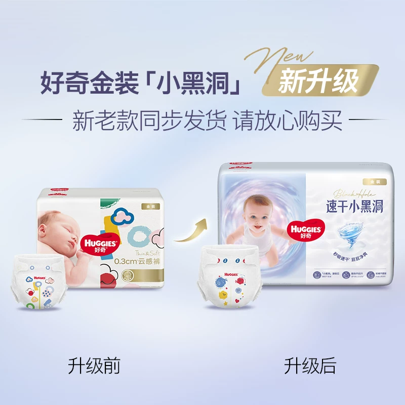 好奇金装小黑洞S-4XL速干不易红纸尿裤成长裤 83.5元 - 线报酷