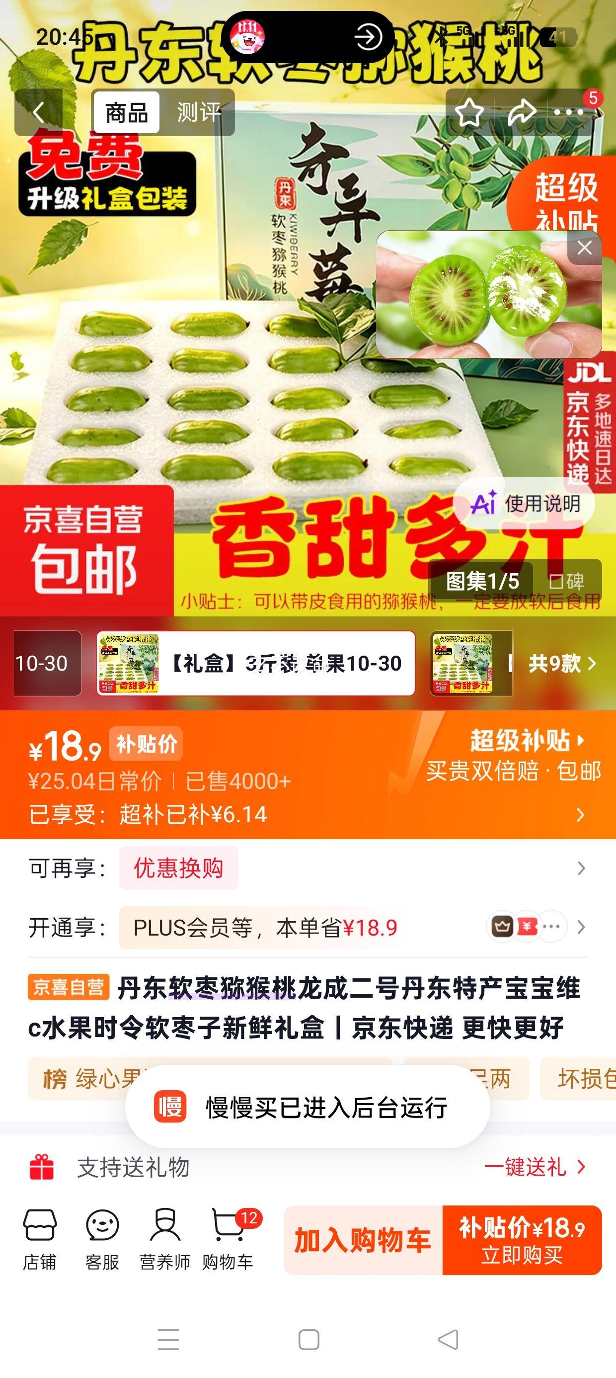 丹东软枣猕猴桃龙成二号礼盒装3斤(净果2.7斤)单果10-30g 18.9元 - 86线报 丹东软枣猕猴桃龙成二号礼盒装3斤(净果2.7斤)单果10-30g 18.9元 - 86线报