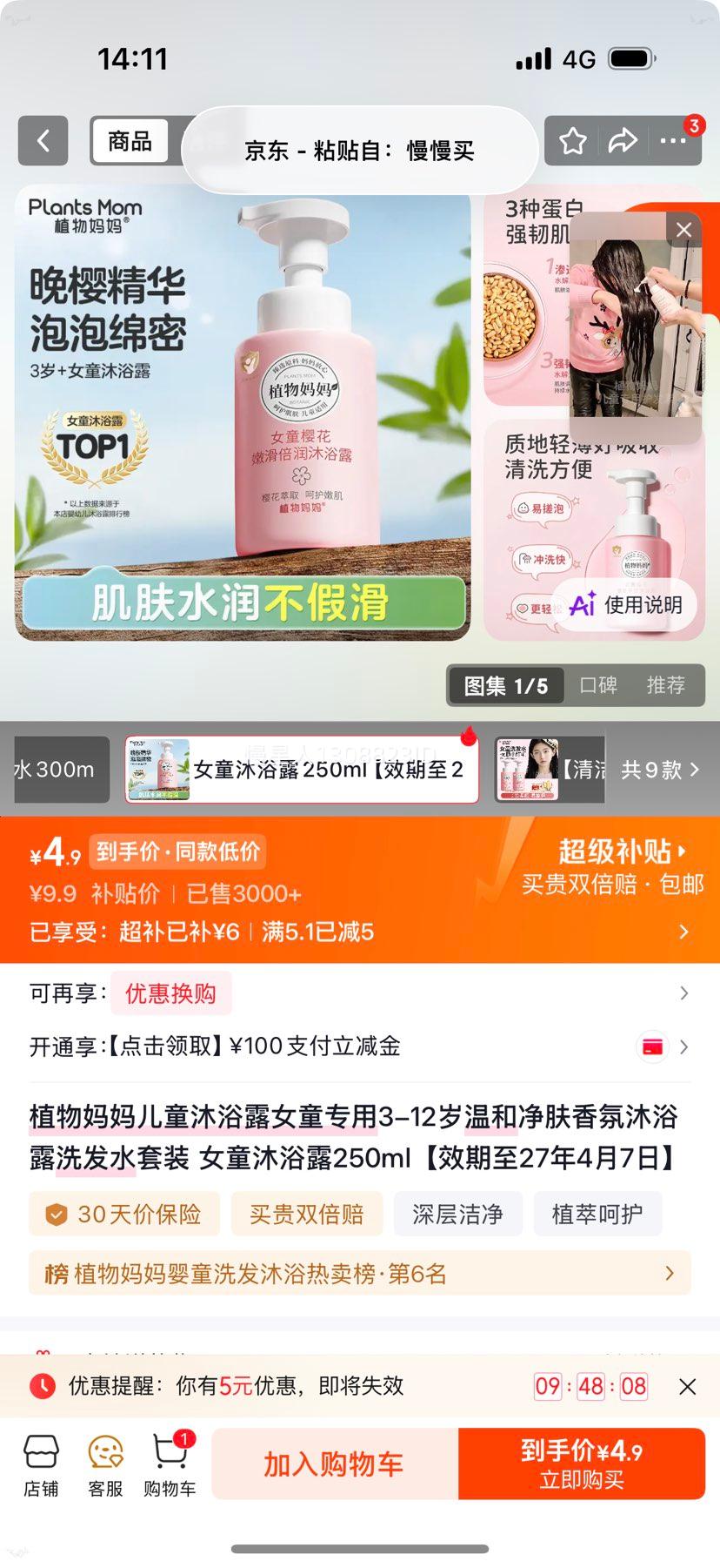 植物妈妈儿童沐浴露洗发水套装250ml 4.9元 - 86线报