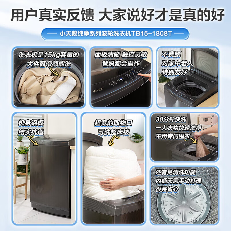 小天鹅波轮洗衣机15公斤大容量全自动全新免清洗不脏桶快速洗15KG超大容量除螨洗 - 86线报