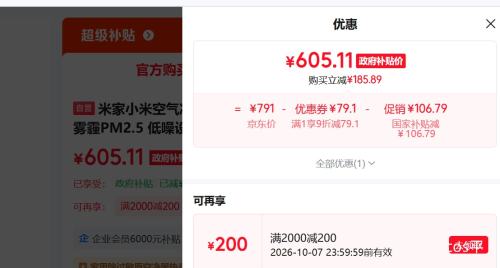 小米空气净化器5 605.11元 - 86线报