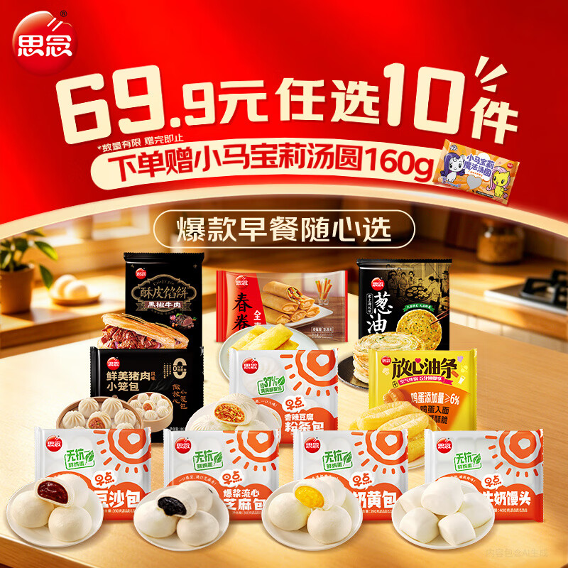 思念杭州小笼包300g 4.99元 - 86线报