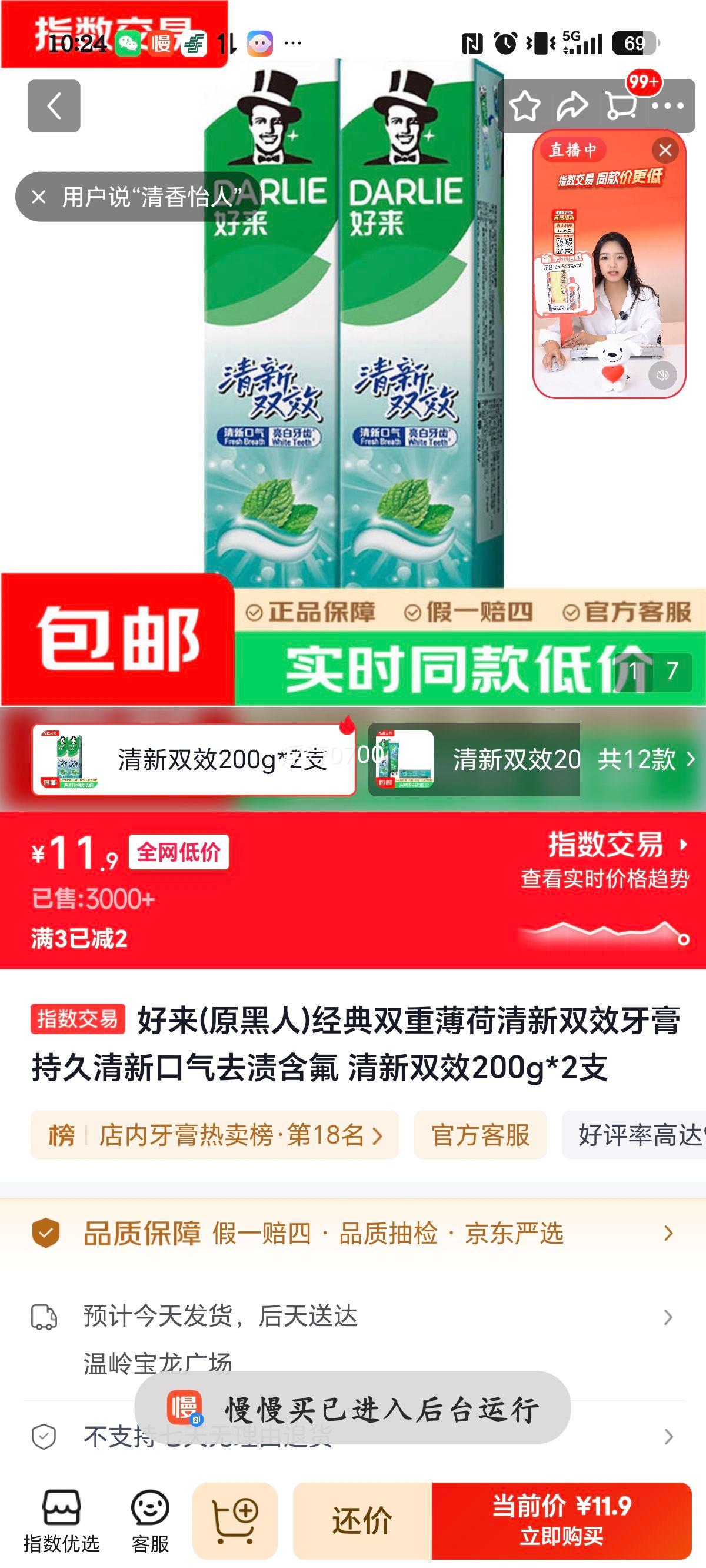 DARLIE好来清新双效牙膏200g×2 11.9元 - 86线报