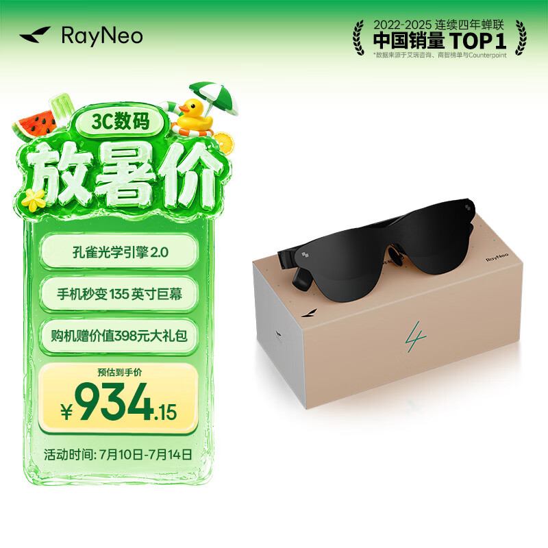 雷鸟创新Air3s4周年款智能AR眼镜 934.15元 - 86线报