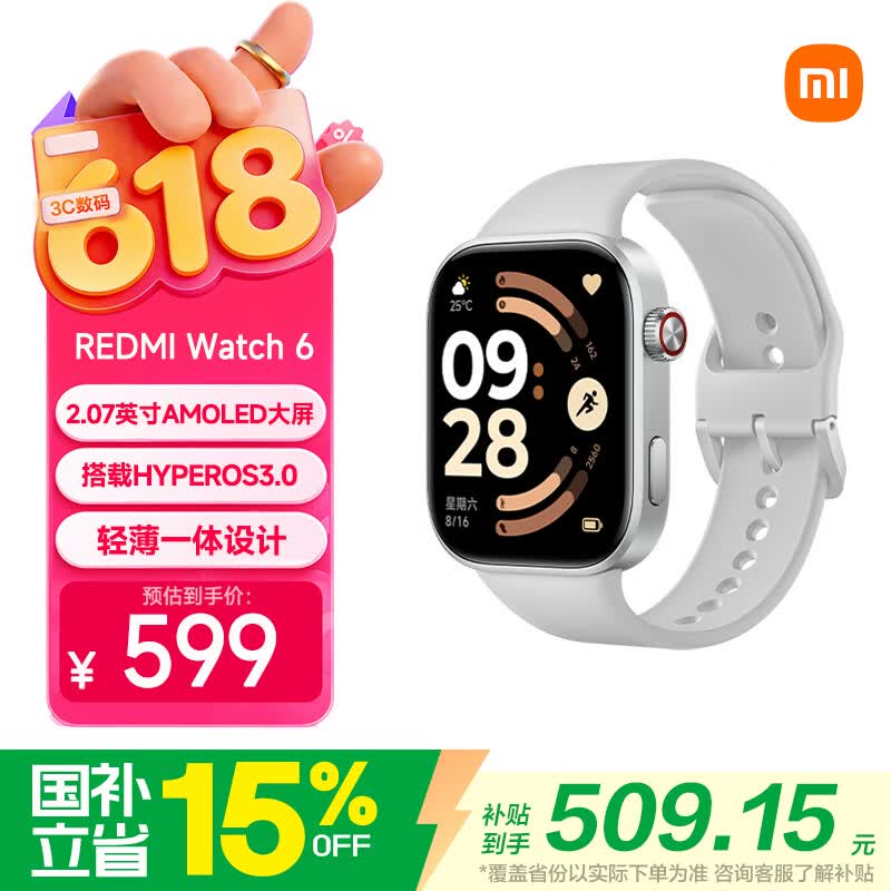 红米Watch 6智能手表皎月银46.4mmTPU 424.15元 - 86线报