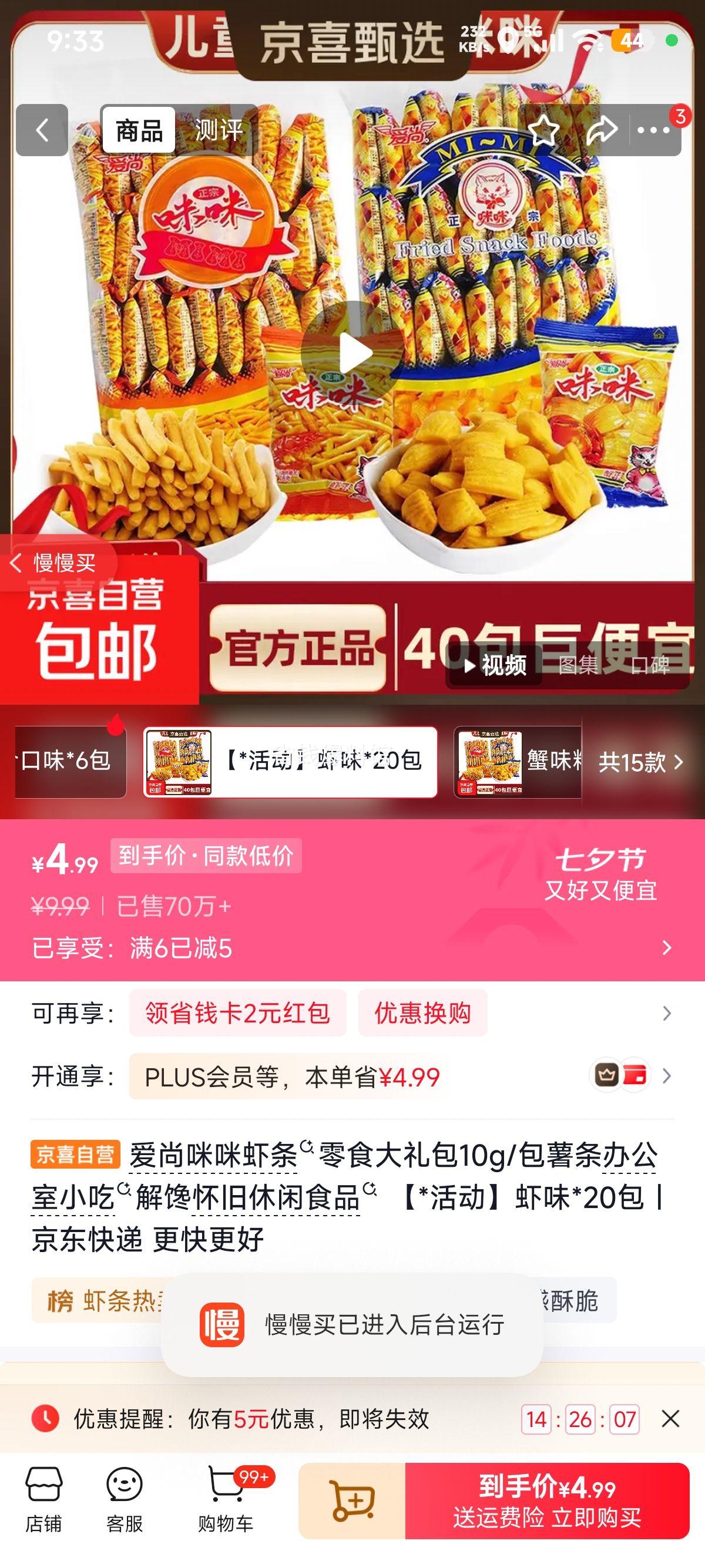 爱尚咪咪虾条零食大礼包10g/包20包 4.99元 - 86线报