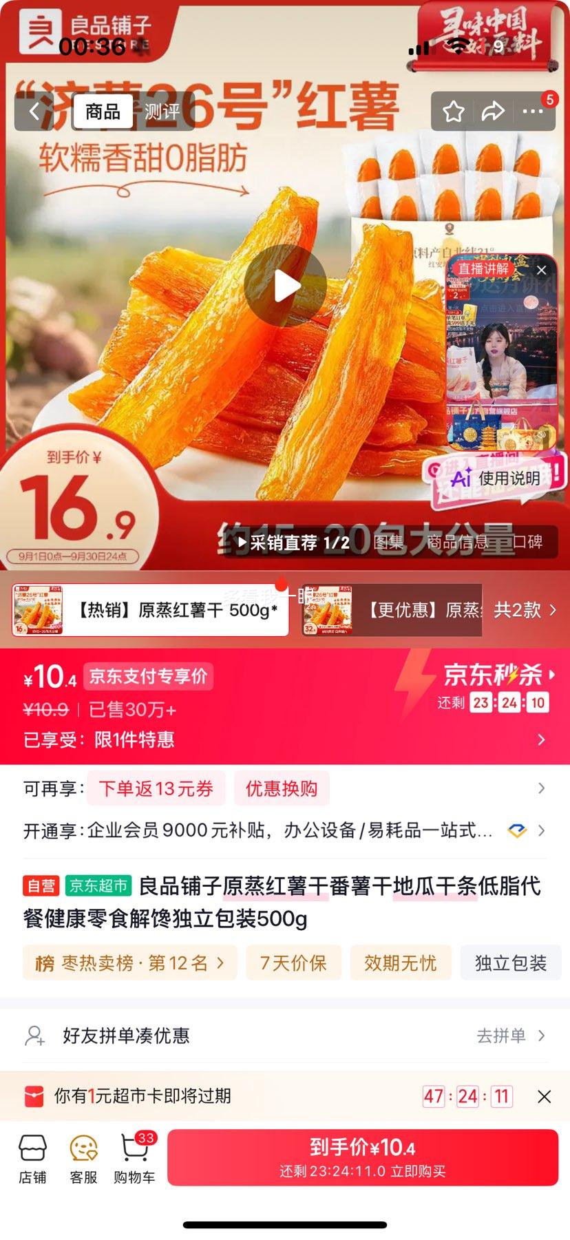 良品铺子原蒸红薯干500g独立包装 10.9元 - 86线报