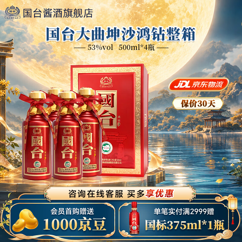 国台大曲坤沙鸿钻整箱酱香型高档白酒53度500mL4瓶 619元 - 86线报 国台大曲坤沙鸿钻整箱酱香型高档白酒53度500mL4瓶 619元 - 86线报