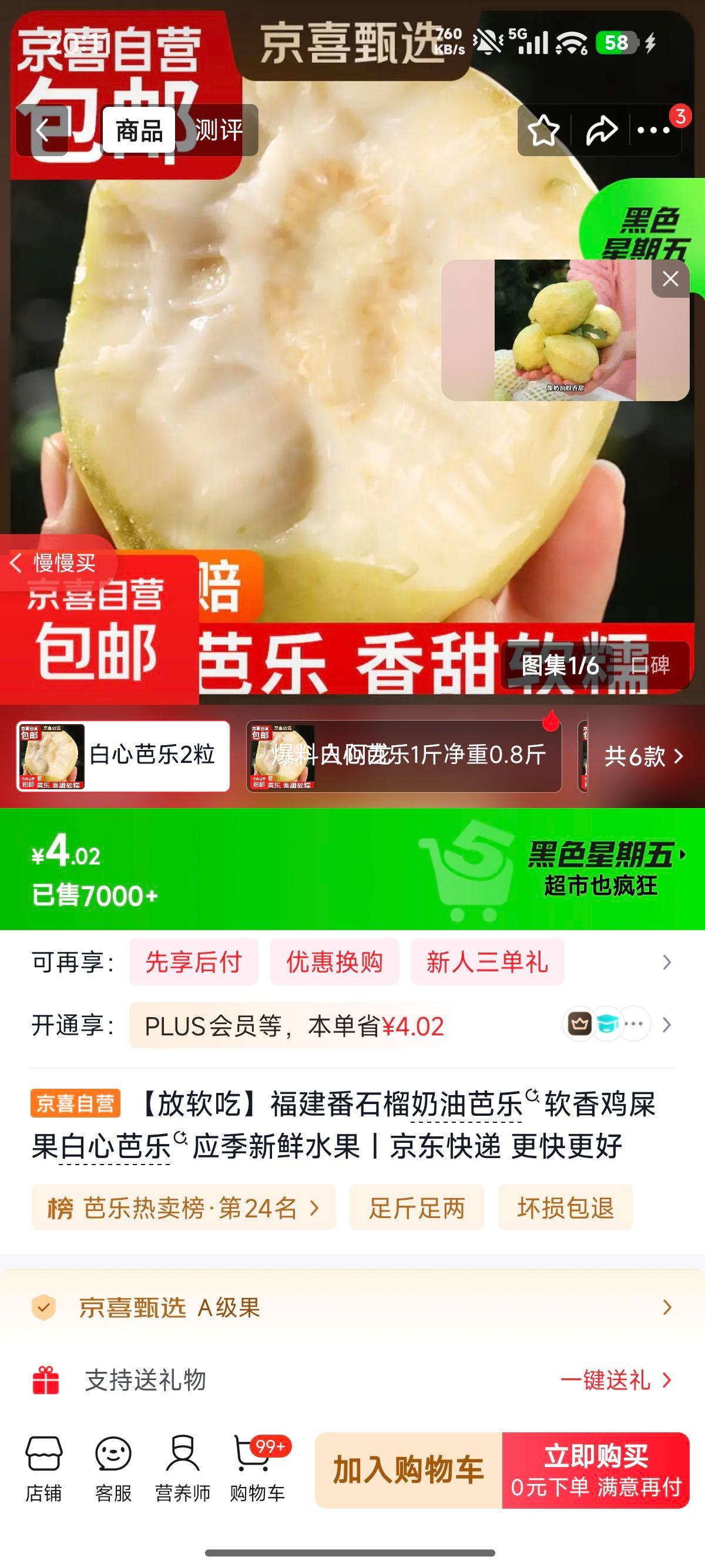 福建番石榴奶油芭乐白心芭乐2粒 4.02元 - 86线报