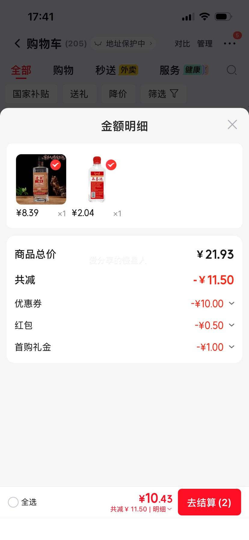 永丰牌北京二锅头42°清香型500ml 8.89元 - 86线报