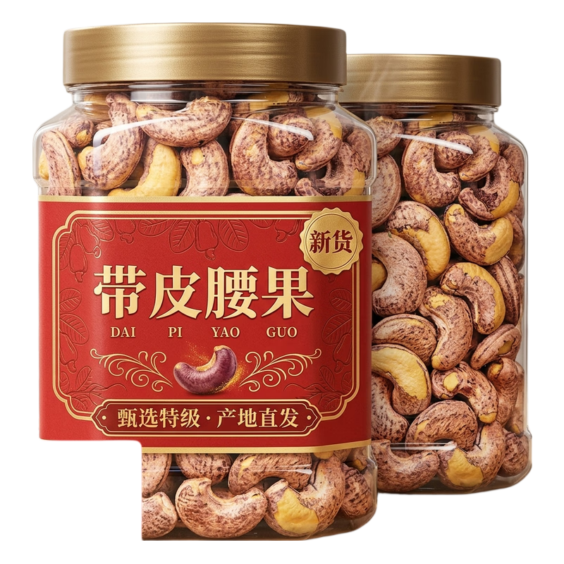 带皮腰果500g原味盐焗大颗粒罐装紫衣紫皮干果 19.99元 - 86线报