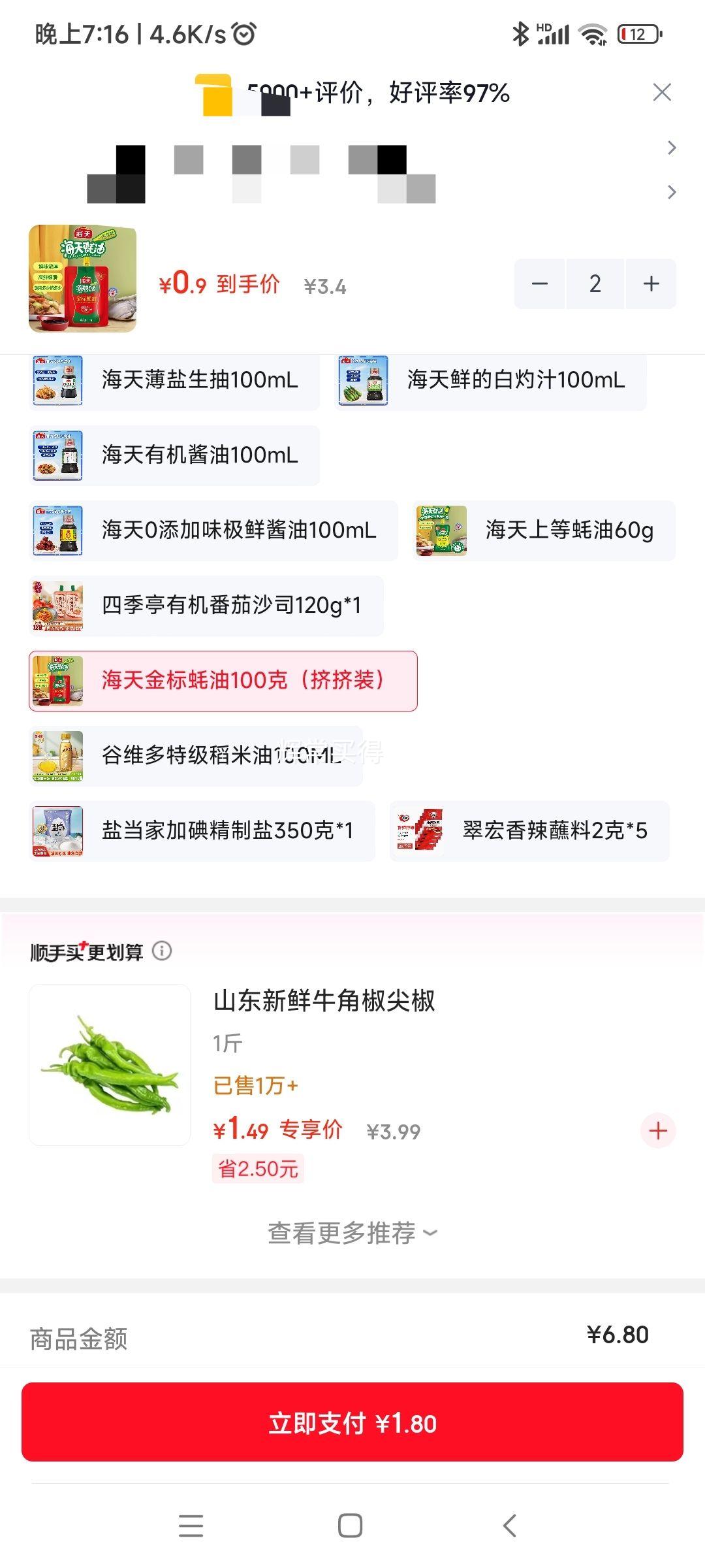 海天金标蚝油挤挤装100克*2袋 1.8元 - 86线报