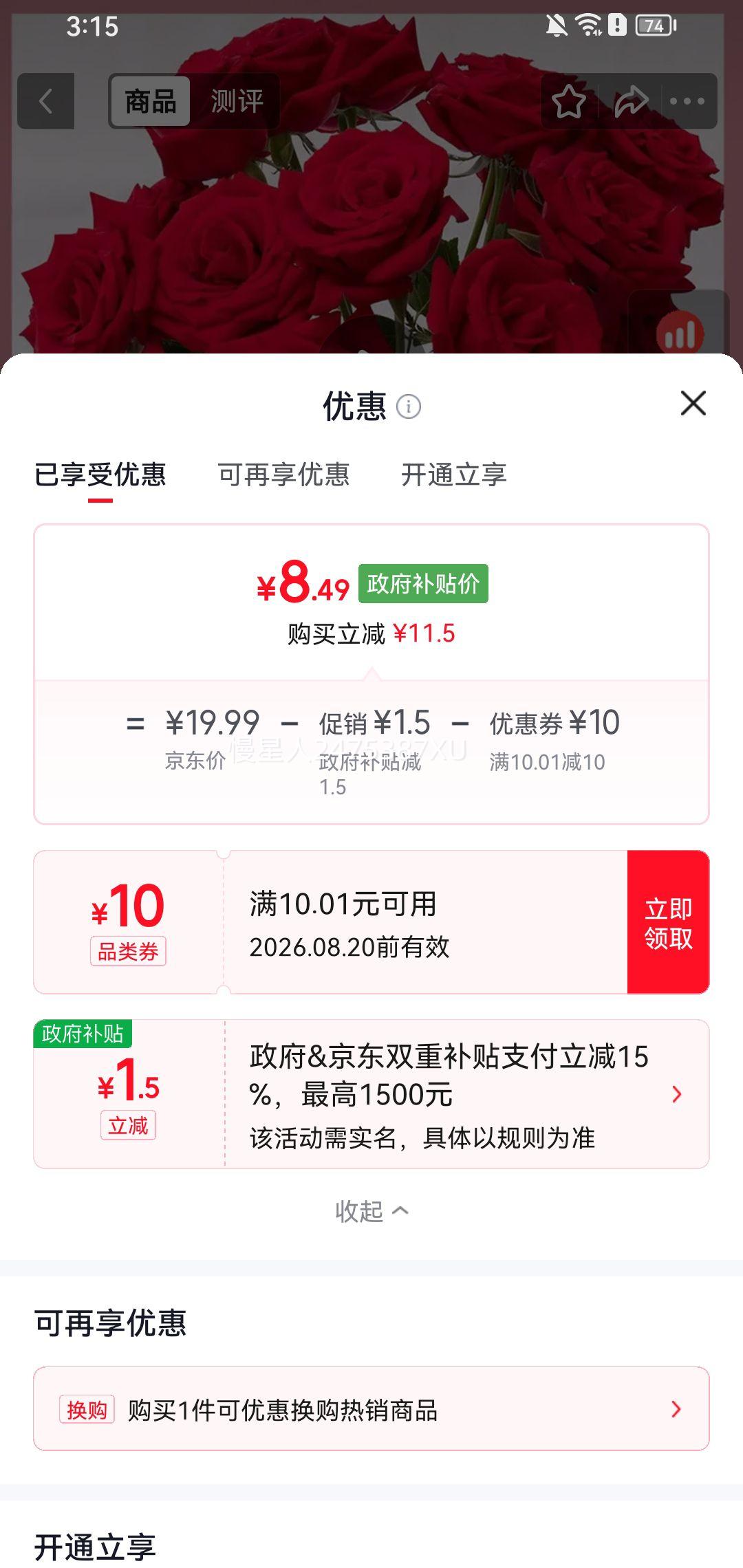 顺丰冷链云南红玫瑰花束10枝装节日礼物 8.49元 - 线报酷