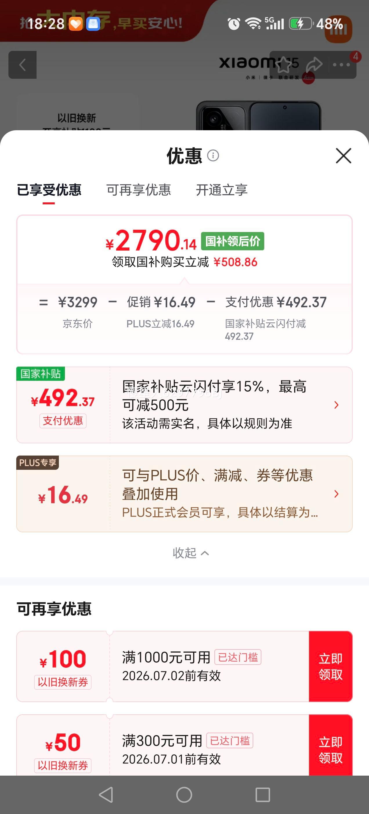 小米15手机骁龙8徕卡影像黑色12+512G 2790.14元 - 86线报