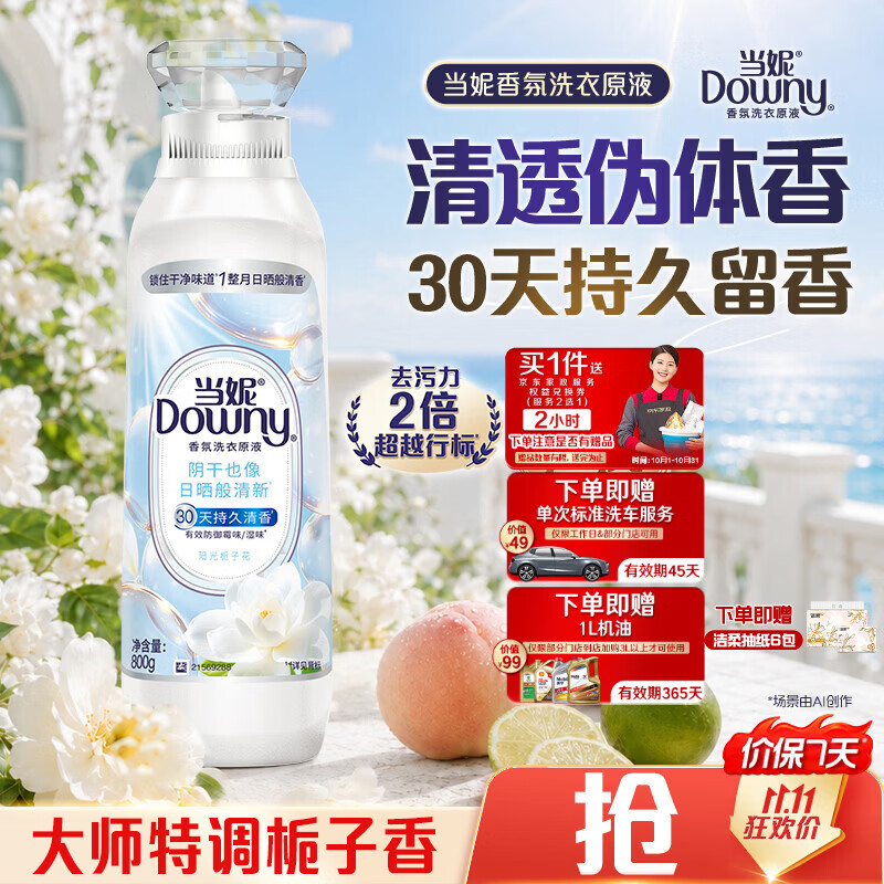 当妮洗衣原液阳光栀子花1.6斤瓶装+4件赠品 69元 - 线报酷