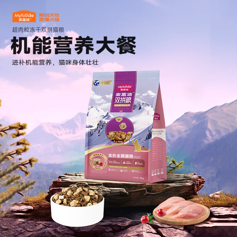 麦富迪超肉粒冻干无谷双拼全价全期猫粮8kg三文鱼配方 164.33元 - 86线报