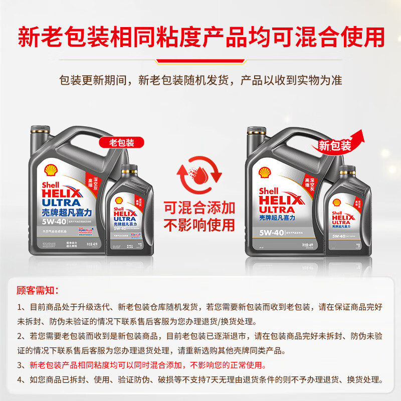 壳牌超凡喜力天然气全合成机油 2代灰壳 5W-40API SP级 4L 173.39元 - 86线报