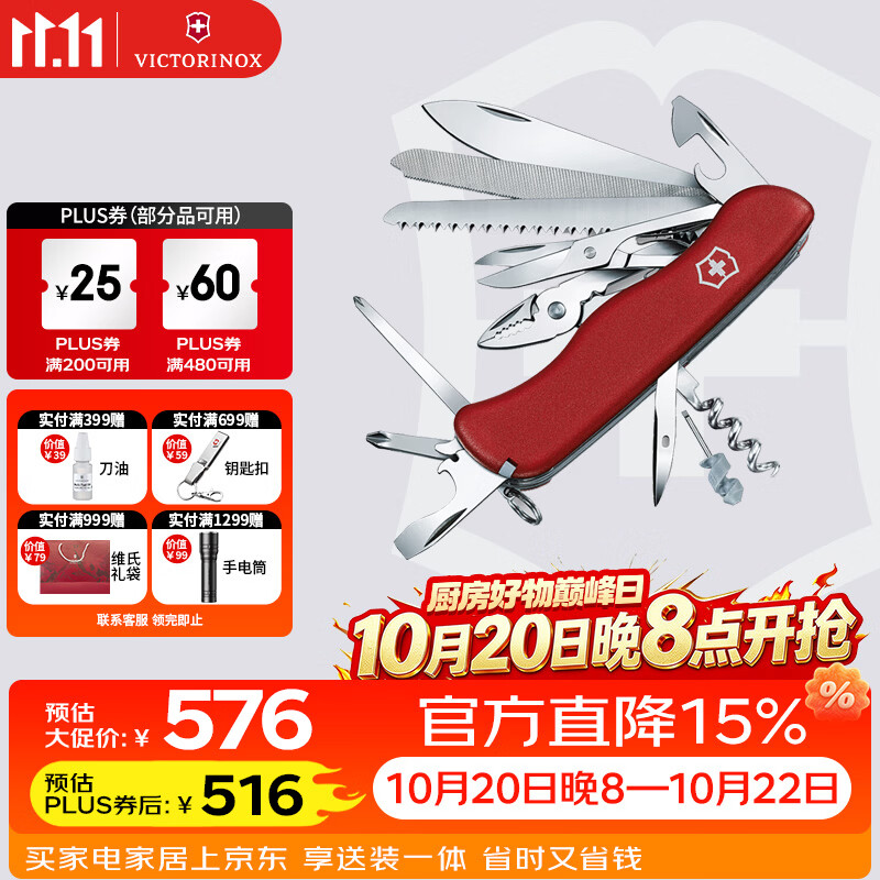 维氏工作英雄瑞士军刀 446.85元 - 86线报