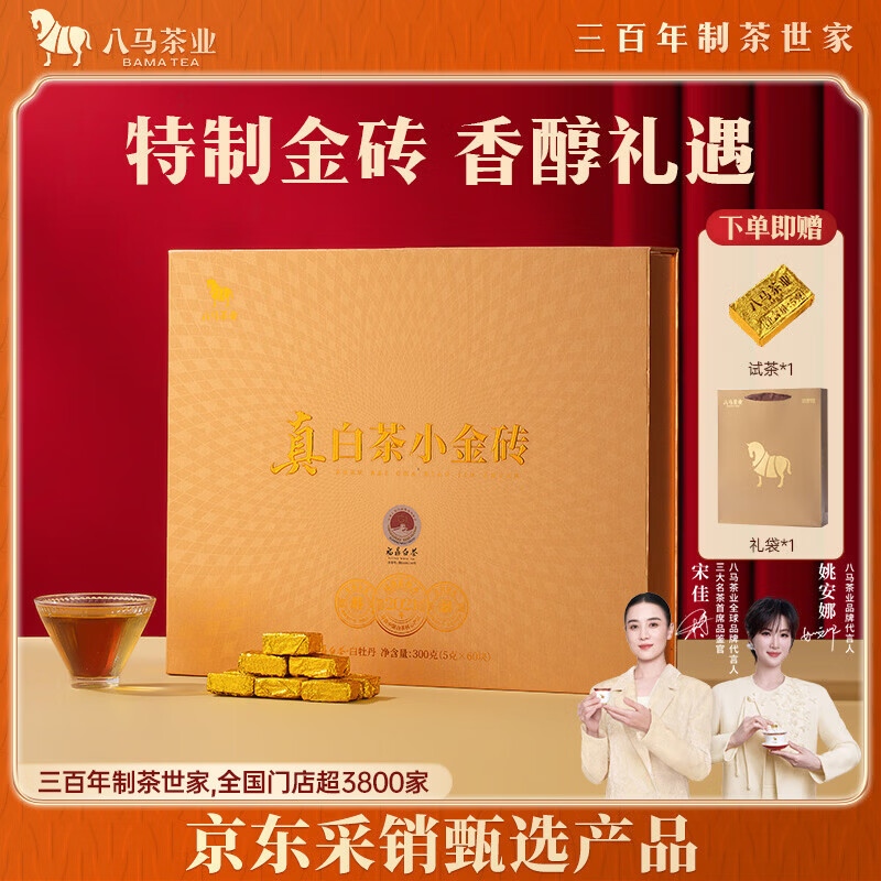 八马茶业福鼎白茶白牡丹小金砖2021年原料300g礼盒装 135.5元 - 美泡泡 八马茶业福鼎白茶白牡丹小金砖2021年原料300g礼盒装 135.5元 - 美泡泡