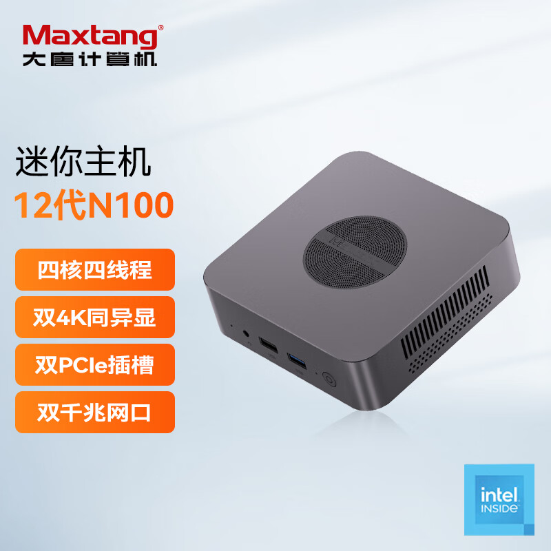 大唐MAX N100迷你主机灰色酷睿N100核芯显卡 649元 - 86线报
