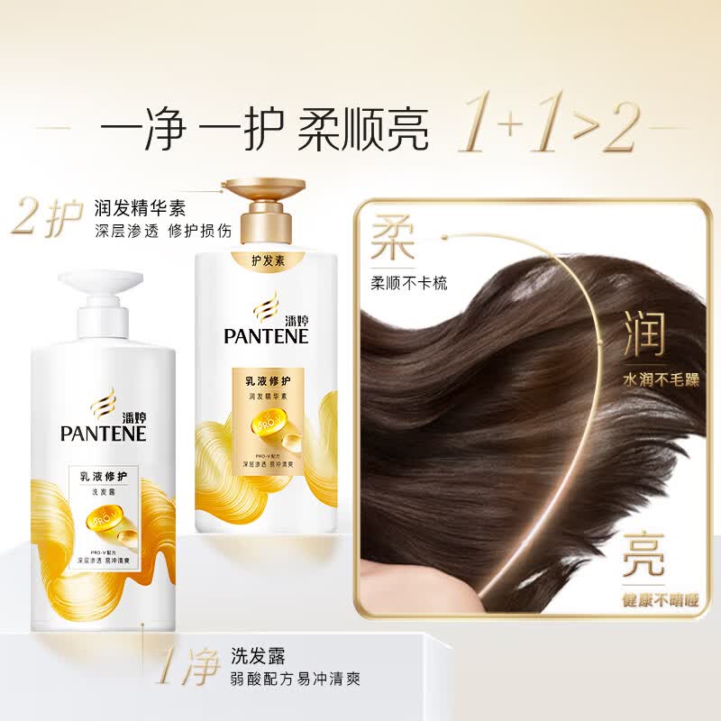 潘婷氨基酸洗发水洗护1080g 52.8元 - 86线报