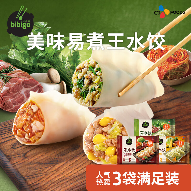 必品阁王水饺荠菜猪肉300g 8.73元 - 线报酷