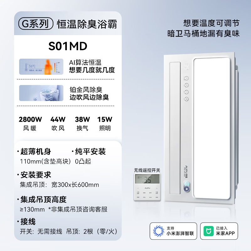 奥普AI恒温暖浴霸S01MD风暖浴霸铂金除臭三挡换气吹风智能浴霸 458.57元 - 线报酷